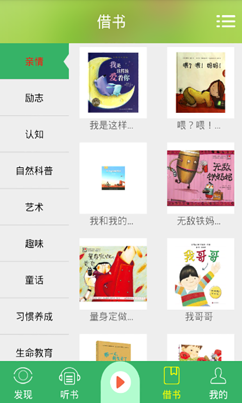 金苗閱讀(兒童閱讀) v1.2.6 安卓版_語音聽書 0