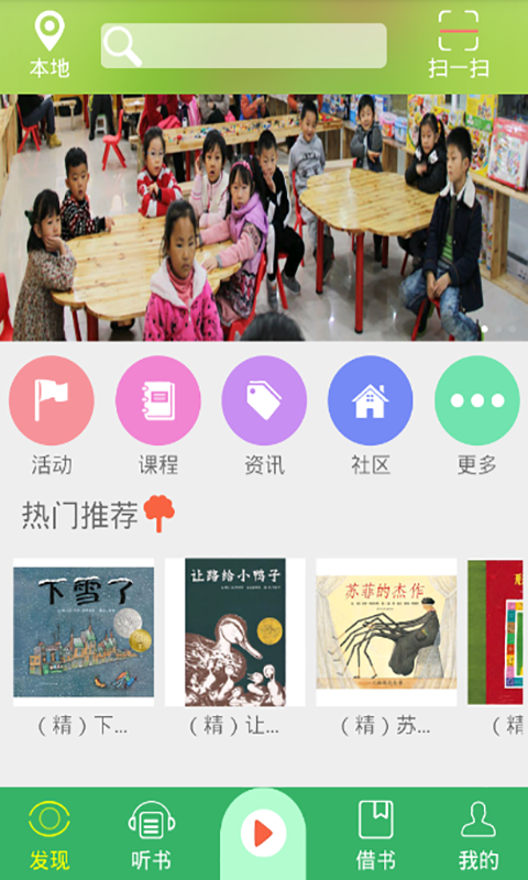 金苗閱讀(兒童閱讀) v1.2.6 安卓版_語音聽書 1