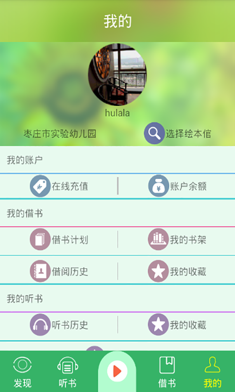 金苗閱讀(兒童閱讀) v1.2.6 安卓版_語音聽書 2