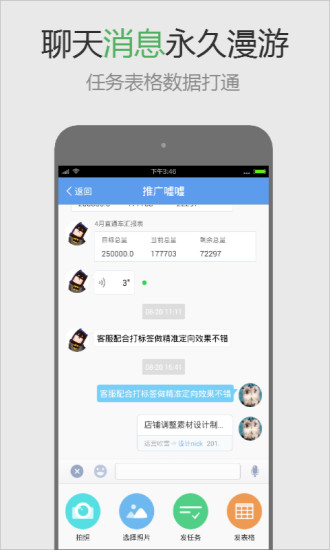 班牛app v3.3.2 安卓版_移動(dòng)電商協(xié)同辦公 0