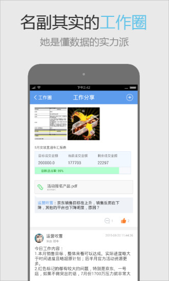 班牛app v3.3.2 安卓版_移動(dòng)電商協(xié)同辦公 1