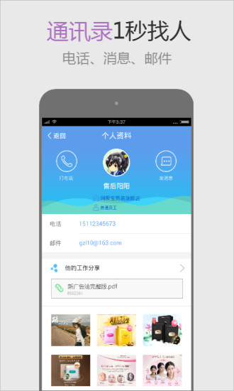 班牛app v3.3.2 安卓版_移動(dòng)電商協(xié)同辦公 2