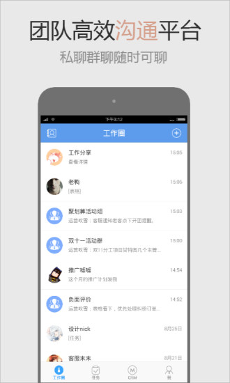 班牛app v3.3.2 安卓版_移動(dòng)電商協(xié)同辦公 3