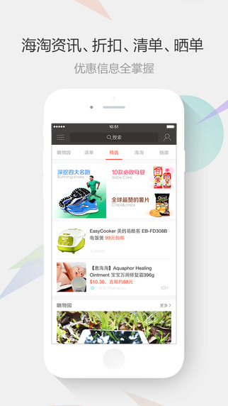 惠惠折扣日?qǐng)?bào) v1.3 安卓版 1