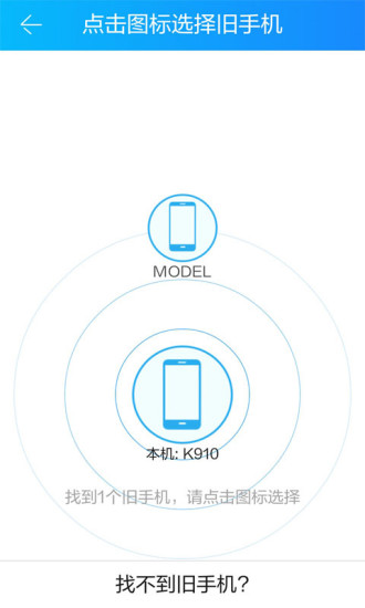 茄子換機(jī)手機(jī)版 v2.3.0 安卓最新版 0