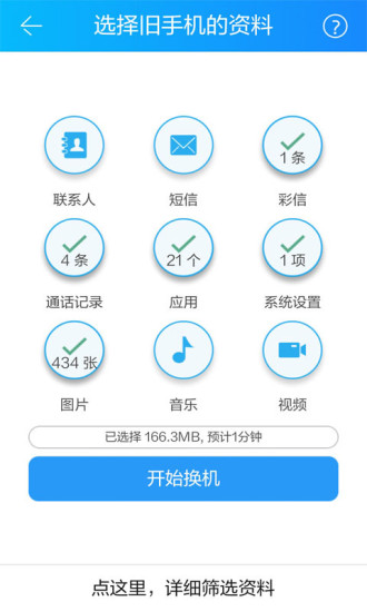 茄子換機(jī)下載安裝