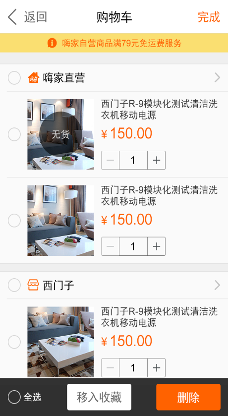 嗨家app(裝修購物)3