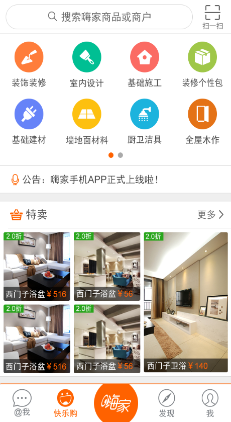 嗨家app(裝修購物)1
