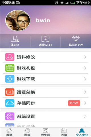 晃游部落客戶端 v3.2 安卓版 1