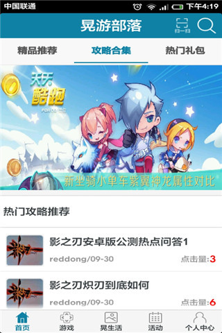 晃游部落客戶端 v3.2 安卓版 0