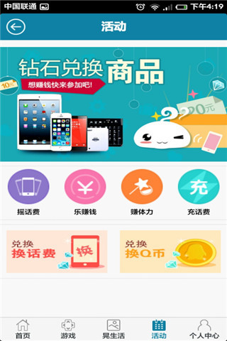 晃游部落客戶端 v3.2 安卓版 2