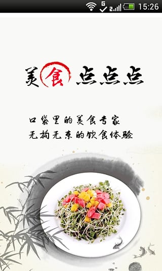 美食點(diǎn)點(diǎn)點(diǎn) v1.1.0 安卓版 2