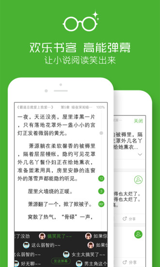 歡樂書客蘋果手機(jī)版 v1.3.2 iphone越獄版 0