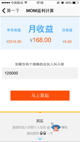 超級合伙人 v1.0.7 安卓版 1