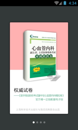 心血管內(nèi)科職稱考試 v3.5.4 安卓版 0