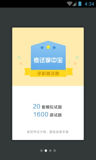 心血管內(nèi)科職稱考試 v3.5.4 安卓版 1