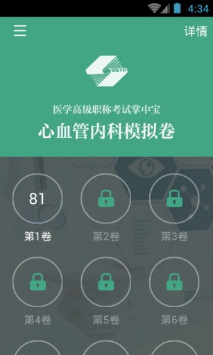 心血管內(nèi)科職稱考試 v3.5.4 安卓版 3