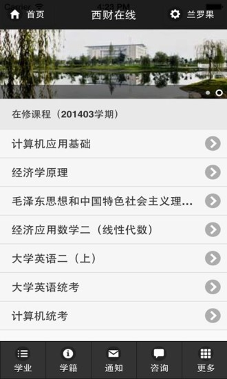 西財在線手機app最新版本 v2.1 官方安卓版 0