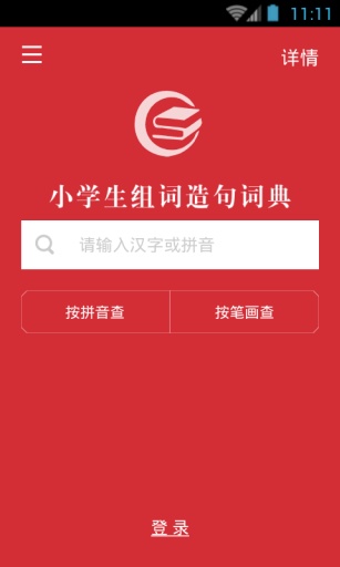 小學(xué)生組詞造句詞典