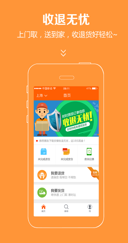 收退無(wú)憂(收獲退貨神器) v2.0.2 官網(wǎng)安卓版 0