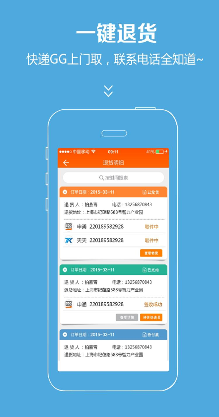 收退無(wú)憂(收獲退貨神器) v2.0.2 官網(wǎng)安卓版 2
