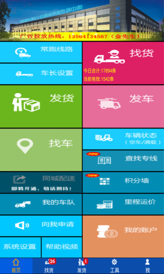 上海鴻寶物流 v1.2.4 安卓版 3
