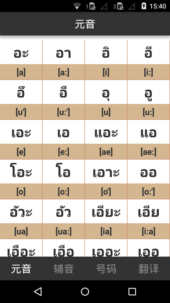 泰語字母表發(fā)音(泰語入門學(xué)習(xí)) v4.2 安卓版 3