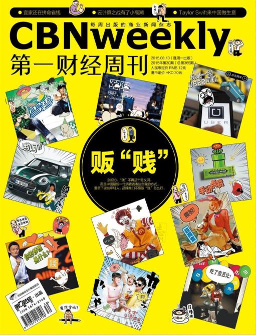 第一財經(jīng)周刊2015年第30期pdf高清版 官方版 0