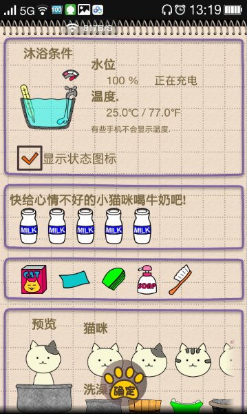 沐浴的小貓中文版3