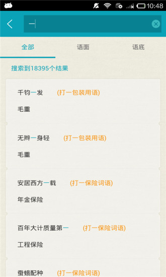 謎語大會 v1.2.0 安卓版 0