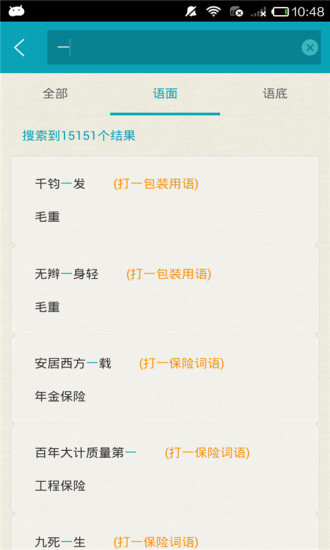 謎語大會 v1.2.0 安卓版 1