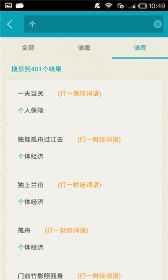 謎語大會 v1.2.0 安卓版 2