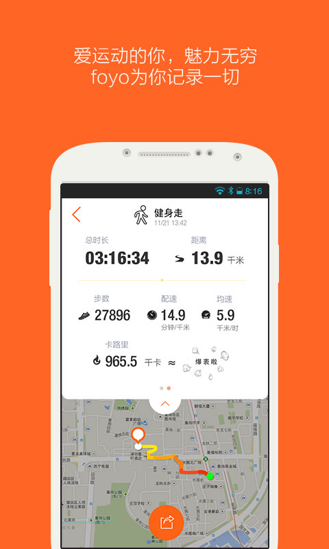 FOYO運(yùn)動(dòng) v1.4.4 安卓版 0