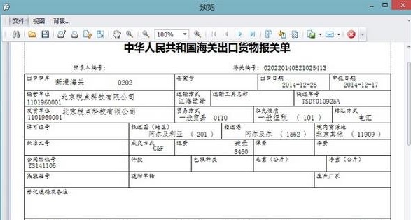 關單助手軟件下載