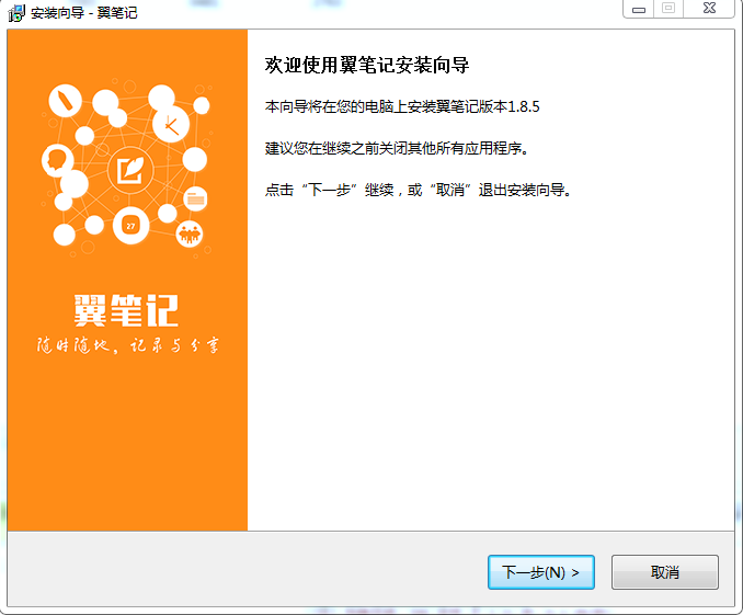 電信翼筆記 v1.0 官方免費(fèi)版 0