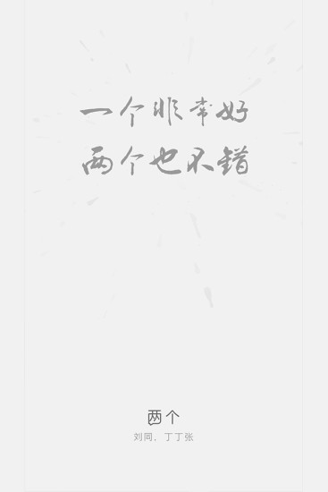 兩個(gè) v1.0 安卓版 0