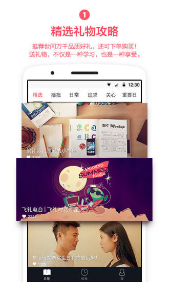 飛禮app下載