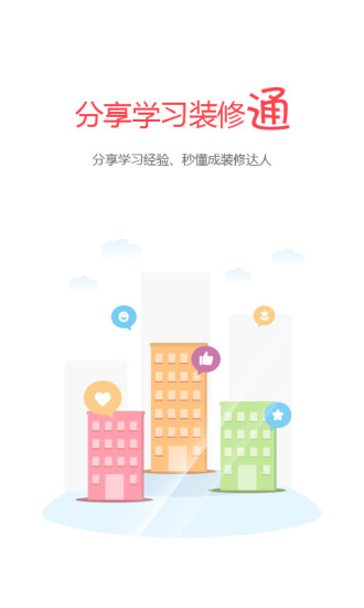 居樂樂裝修 v1.0.14 安卓版 2