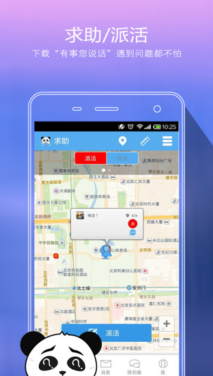 有事您說話(生活服務(wù)社區(qū)) v1.0.7 官網(wǎng)安卓版 1