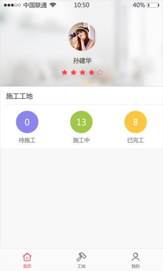 居樂樂工長手機app v1.0.18 安卓版 0