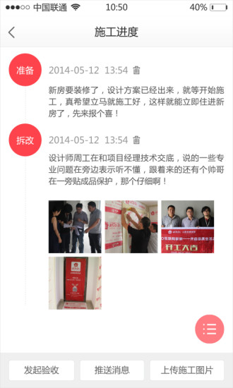 居樂樂工長手機app v1.0.18 安卓版 2