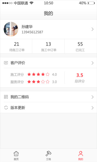 居樂樂工長手機app v1.0.18 安卓版 3