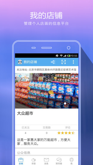 有事您說(shuō)話(huà)商家版 v1.0.9 安卓版 3