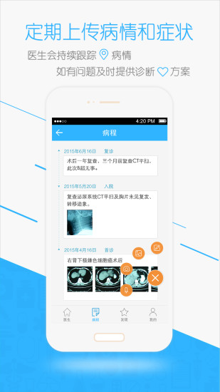 高歌醫(yī)生患者端 v2.5.4 安卓版 2