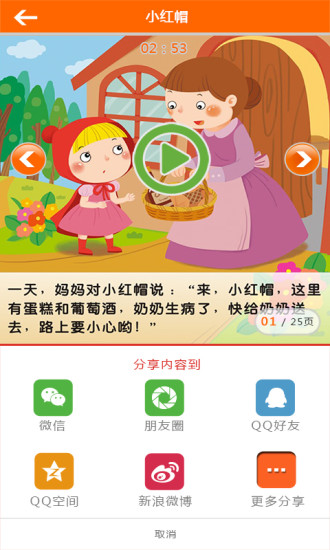 愛寶說 v1.3.8.8 安卓版 2