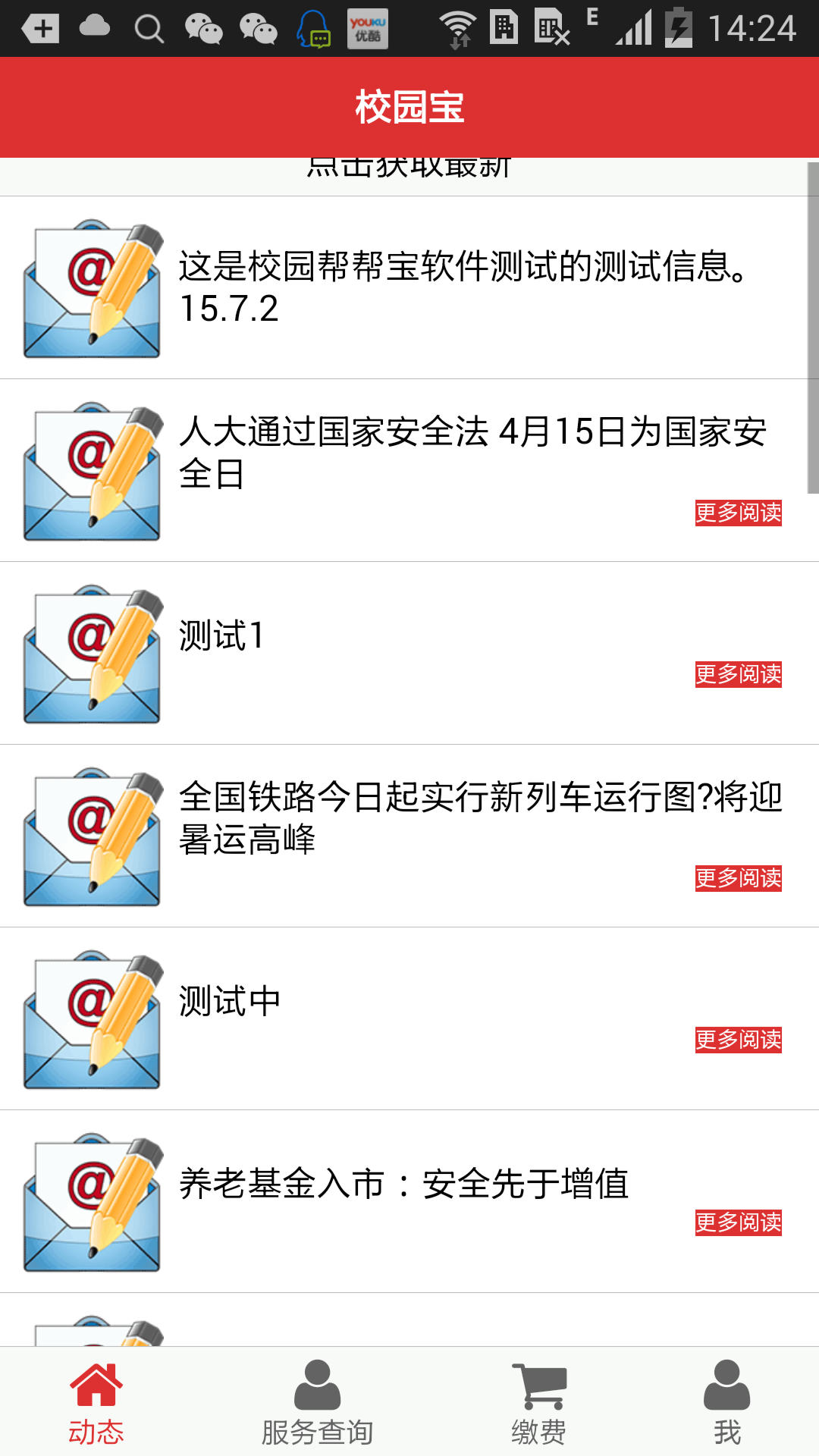 瀏陽一中校園寶 v00.00.0039 安卓版 0