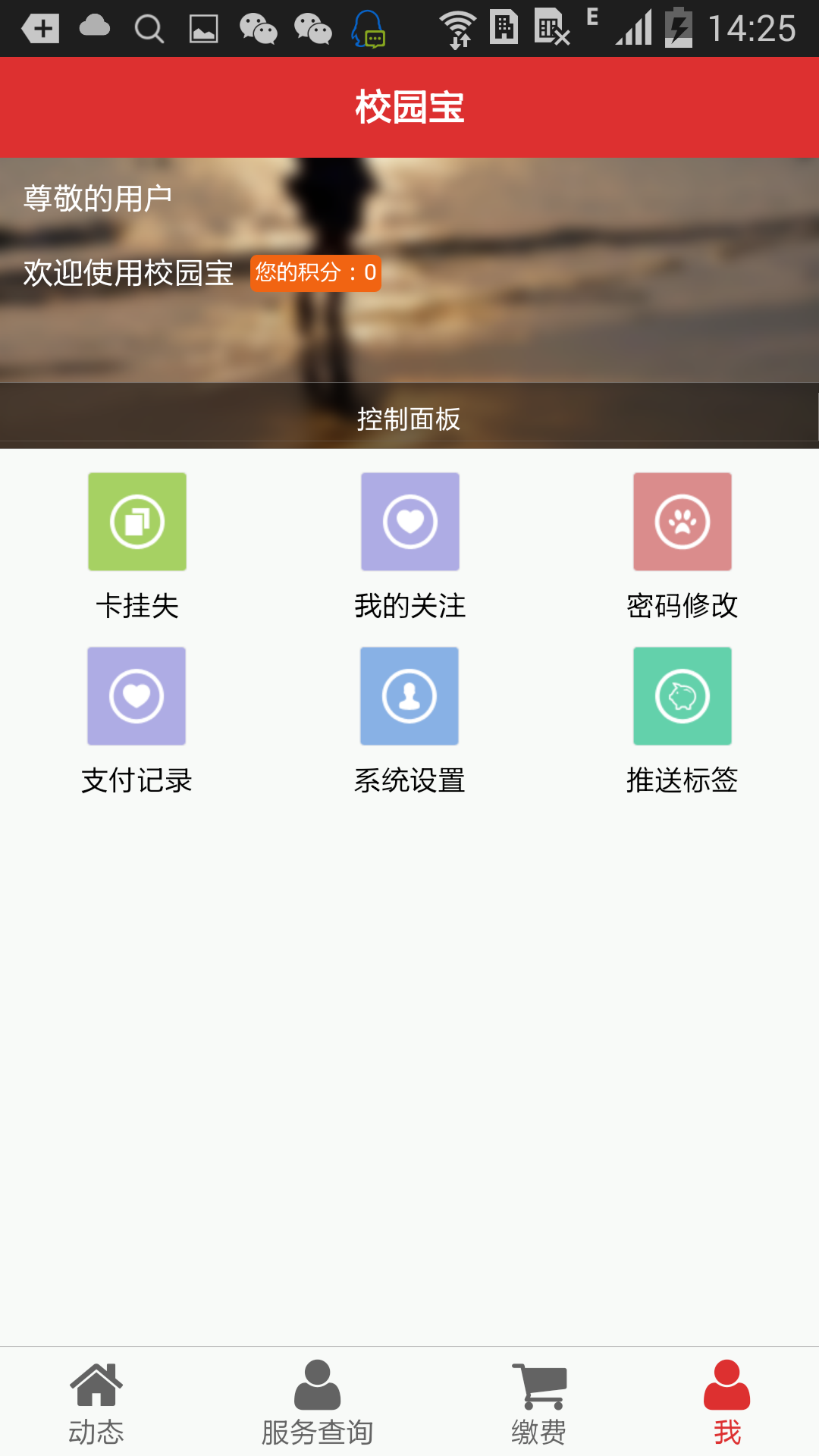 瀏陽(yáng)一中校園寶電腦版 v1.0 官方pc版 0