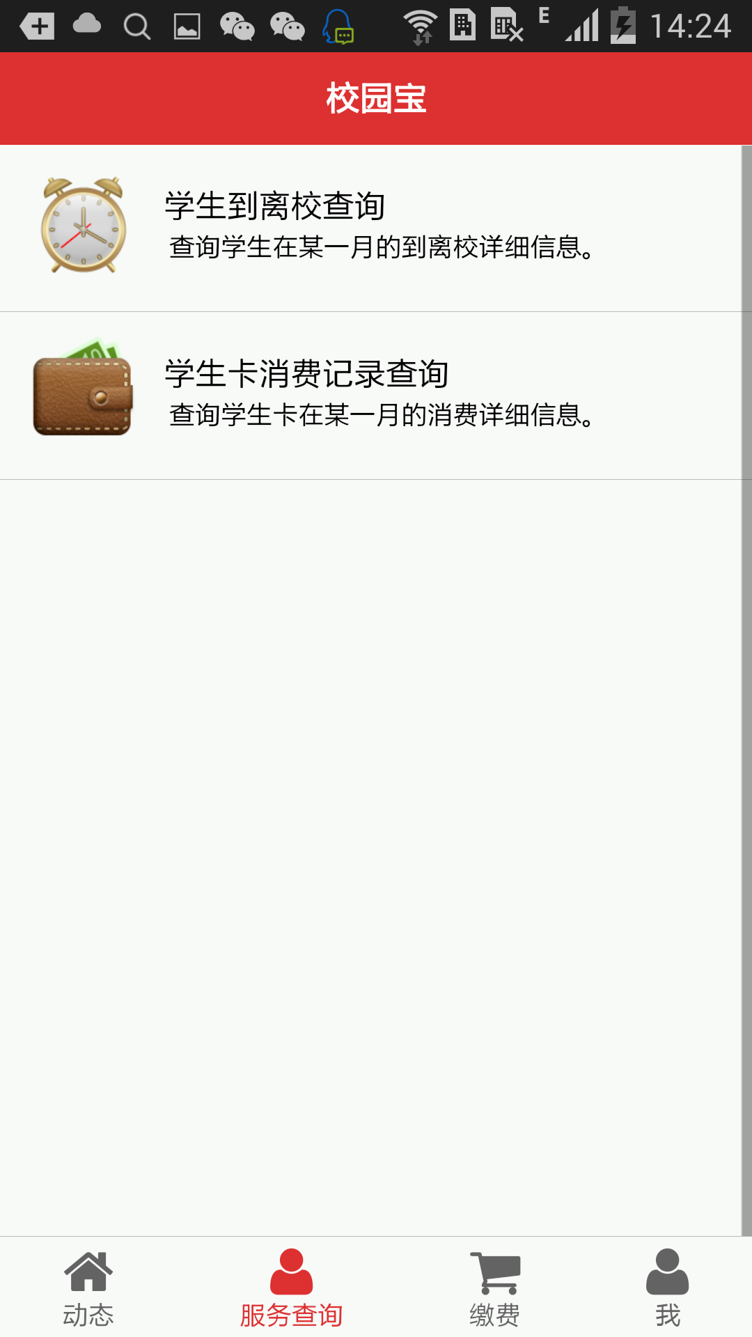 瀏陽一中校園寶 v00.00.0039 安卓版 2