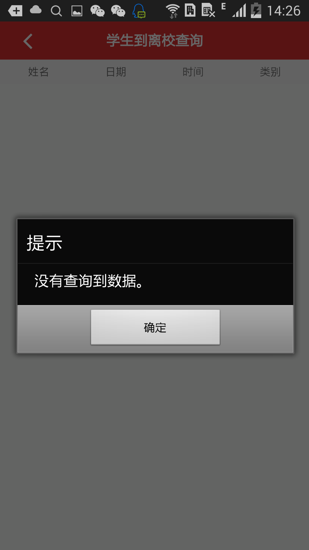 瀏陽一中校園寶 v00.00.0039 安卓版 3