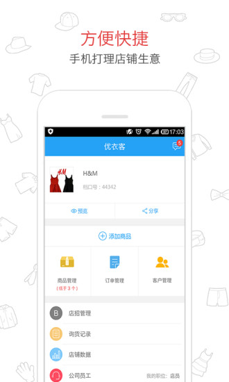 優(yōu)衣客(服裝營銷管理) v1.3.0 安卓版 2
